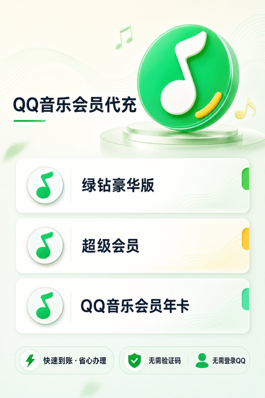 qq音乐豪华黄砖（理论永久年卡）
