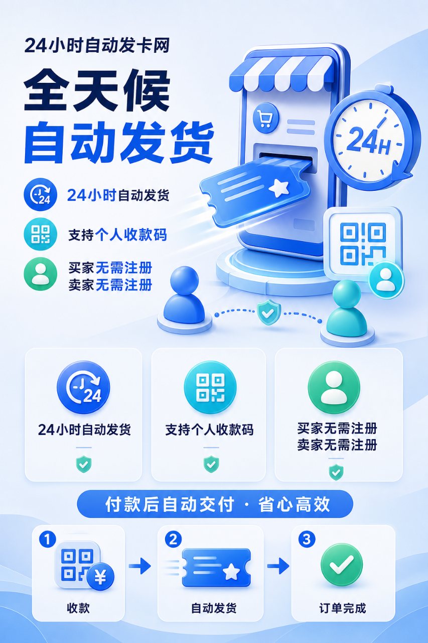 个人收款网卡店铺 付款一次永久使用 支持个人收款码收款