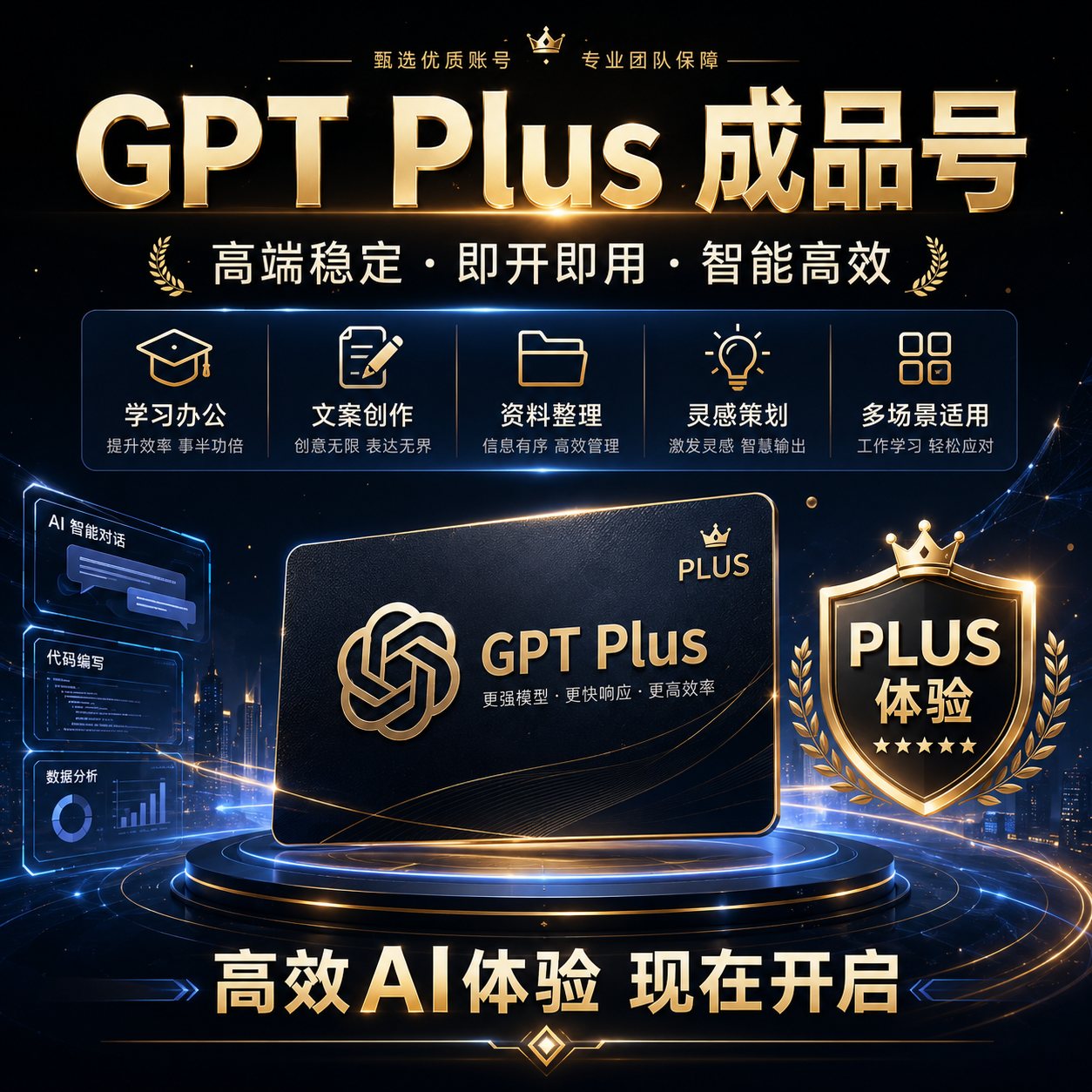 稳⚡️【质保七天】 plus会员