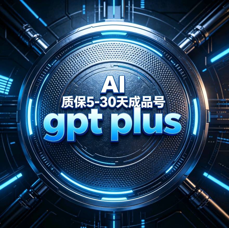plus会员30天月卡