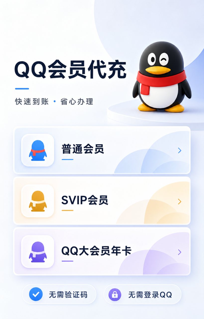 qq大会员（理论永久年卡）